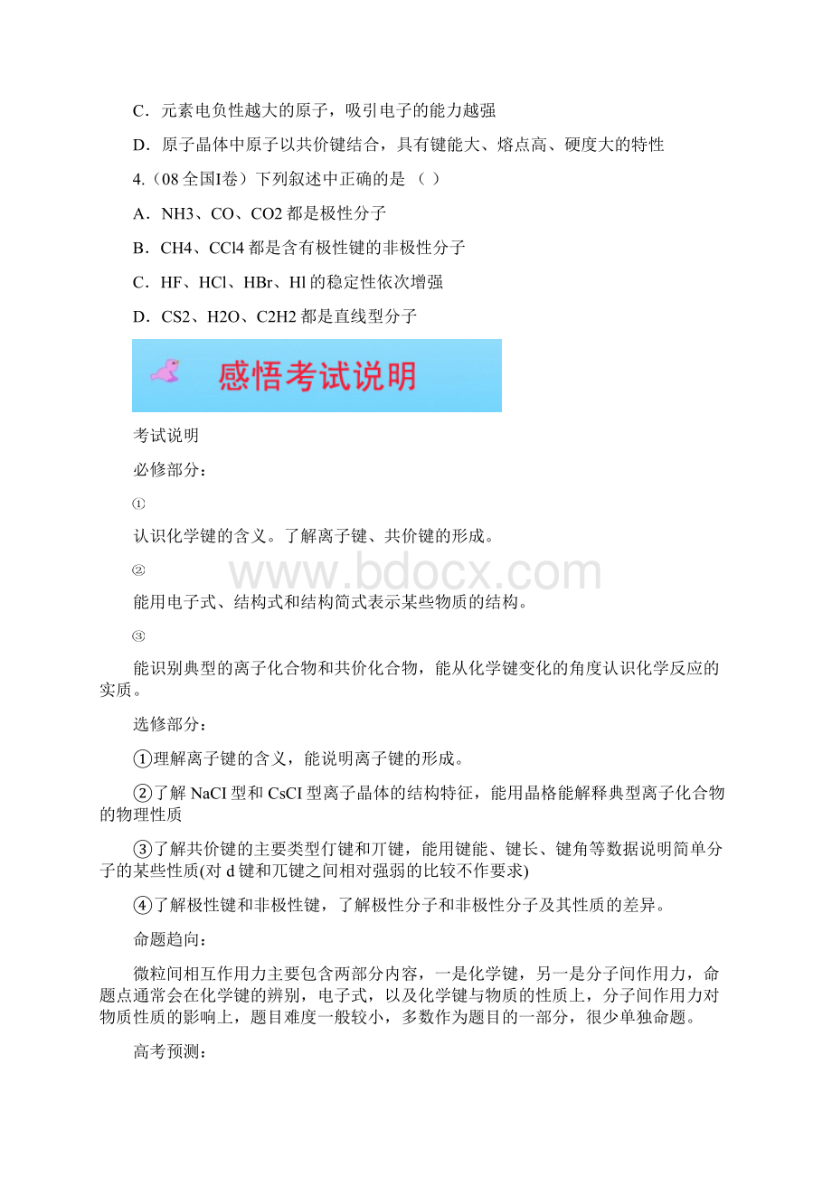 高三化学复习专题九《微粒间相互作用力》Word下载.docx_第2页