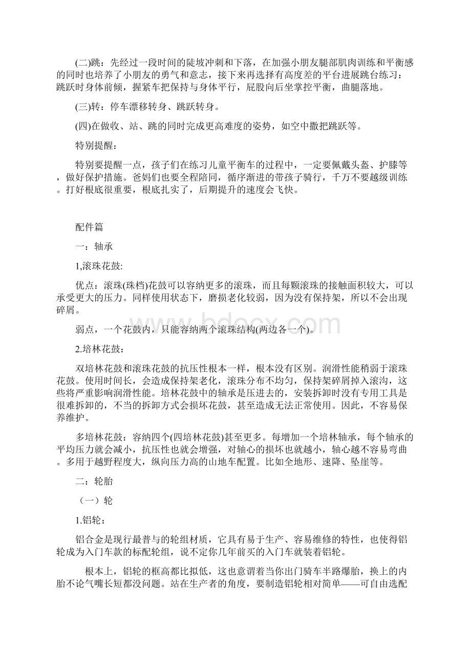 滑步车教程改装技巧.docx_第2页