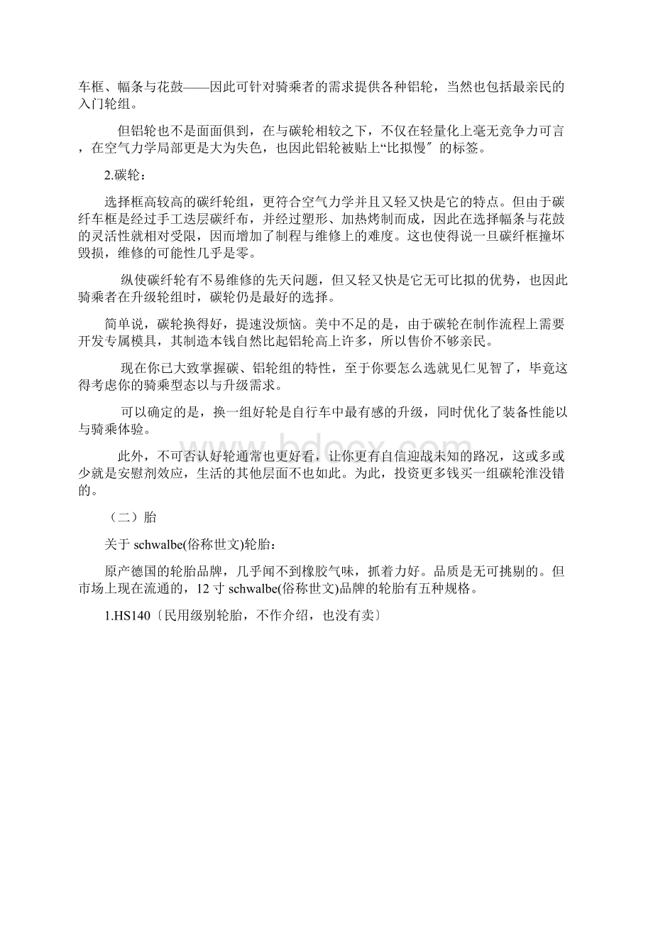 滑步车教程改装技巧.docx_第3页