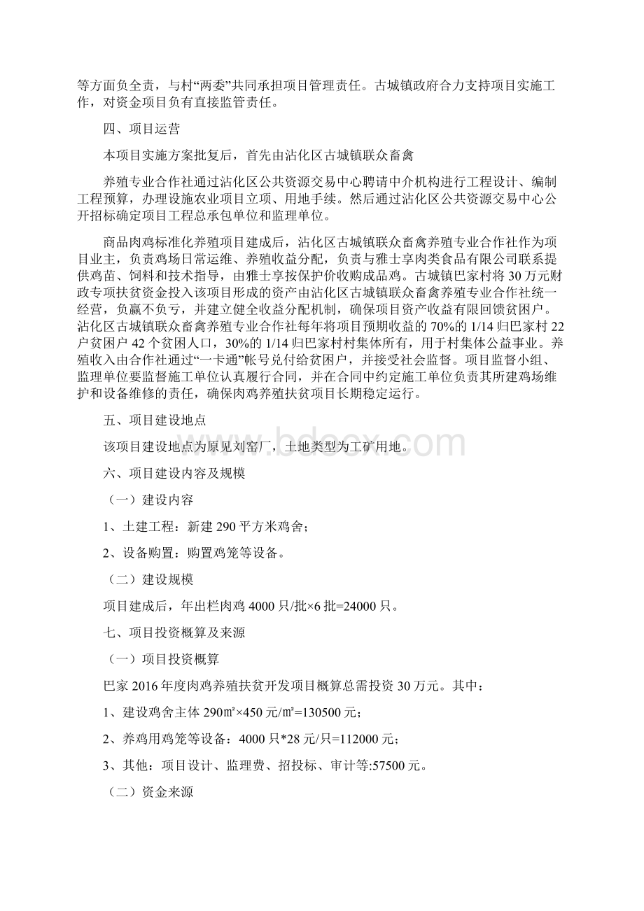 山东滨州沾化区古城镇巴家村Word文档下载推荐.docx_第3页