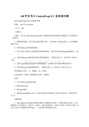 AB罗克韦尔 ControlLogi LC系统调步骤.docx