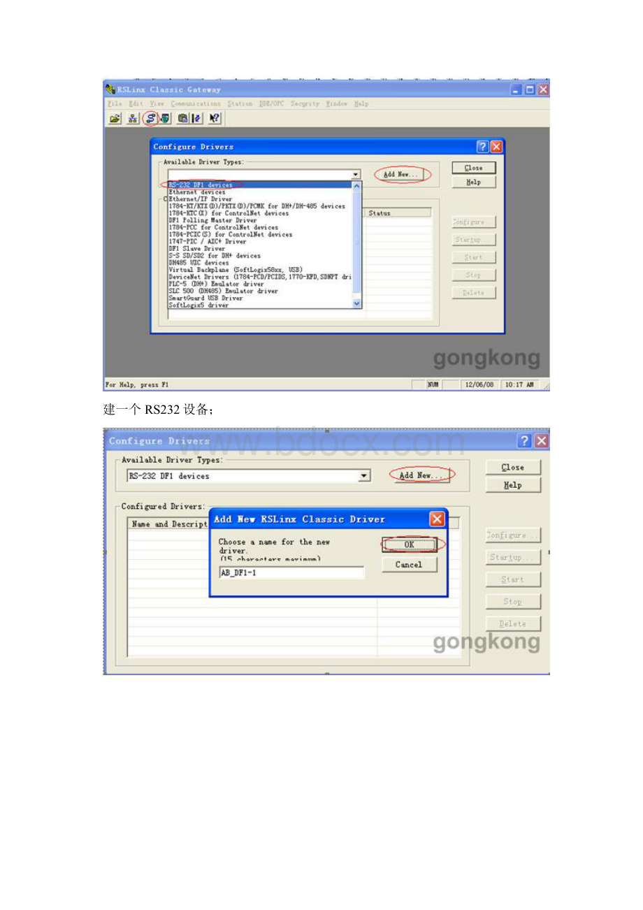 AB罗克韦尔 ControlLogi LC系统调步骤Word格式.docx_第2页