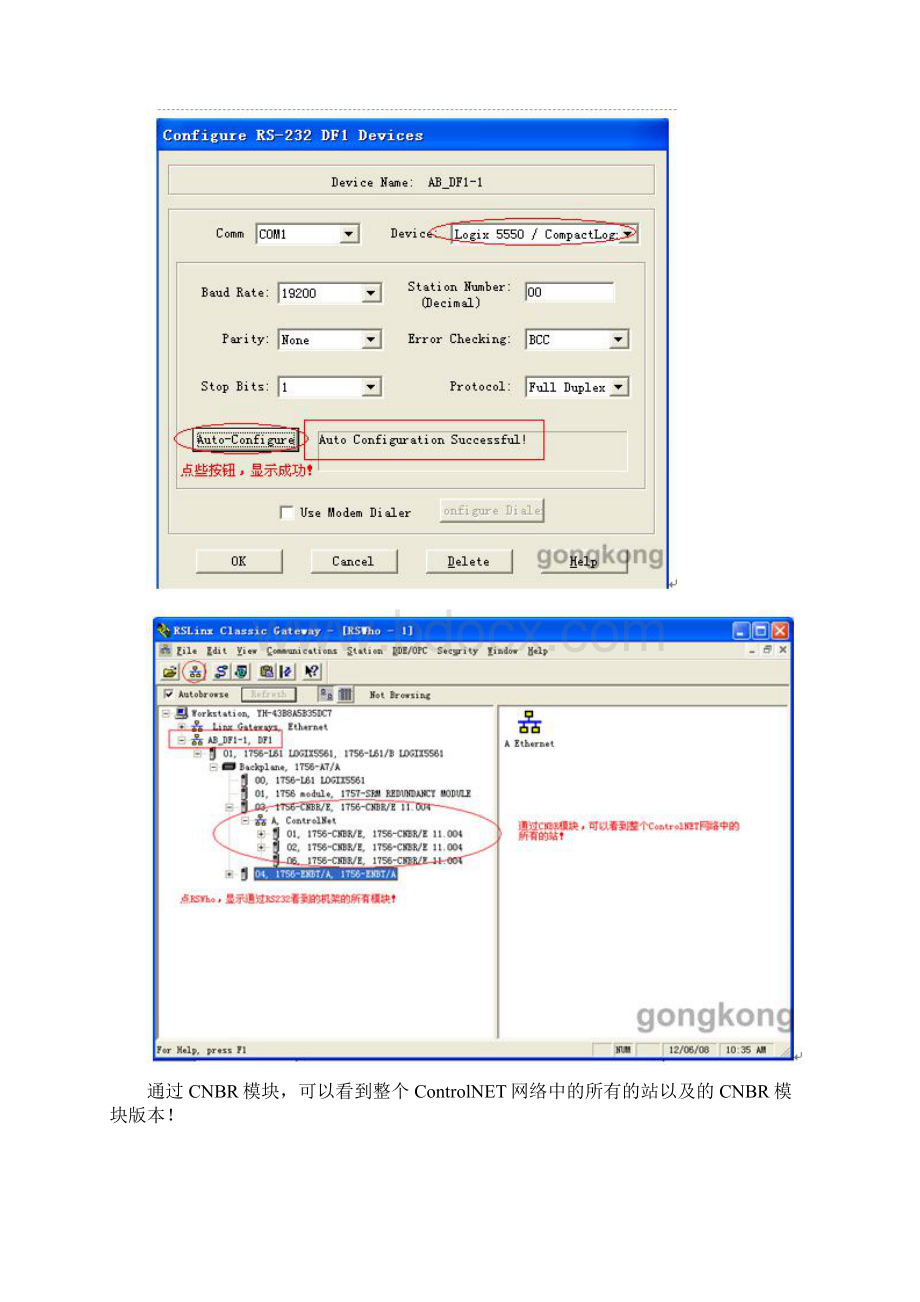 AB罗克韦尔 ControlLogi LC系统调步骤Word格式.docx_第3页