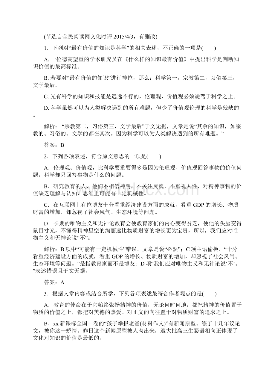 高三语文二轮复习 第3部分 现代文阅读 专题11 一般论述类文本阅读三维特训.docx_第2页