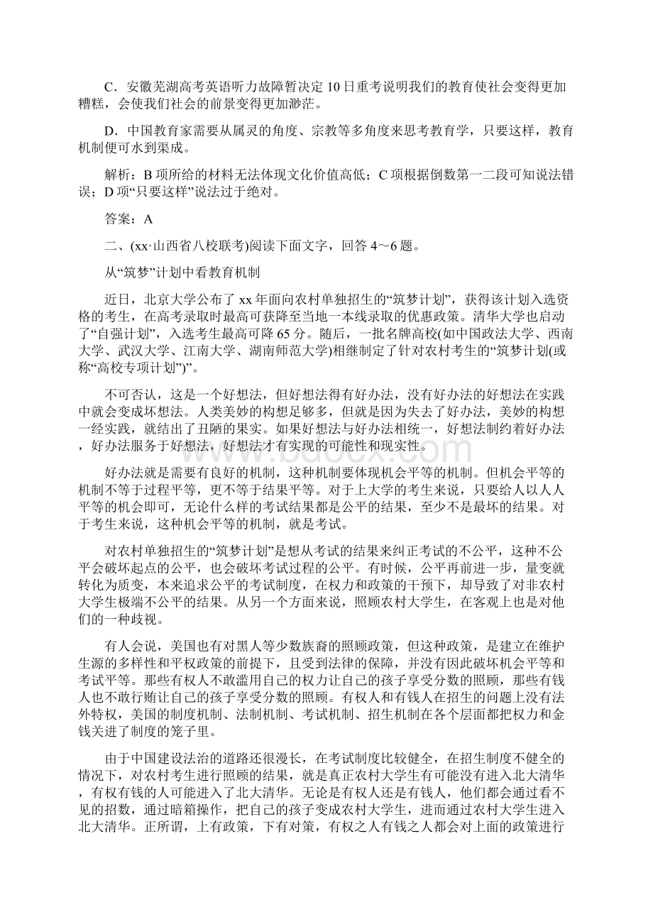 高三语文二轮复习 第3部分 现代文阅读 专题11 一般论述类文本阅读三维特训.docx_第3页