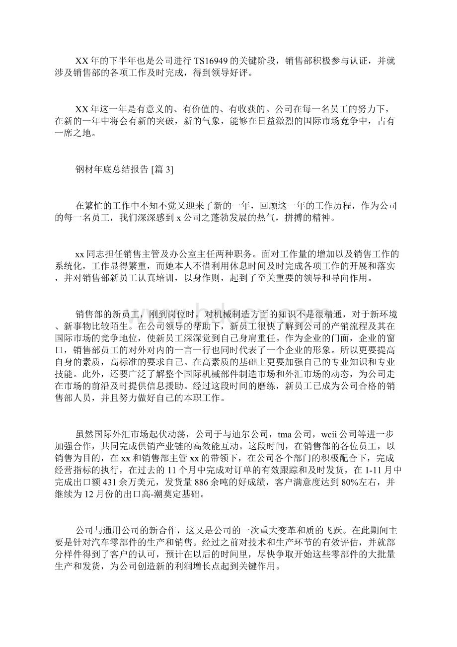 钢材年底总结报告Word格式文档下载.docx_第3页