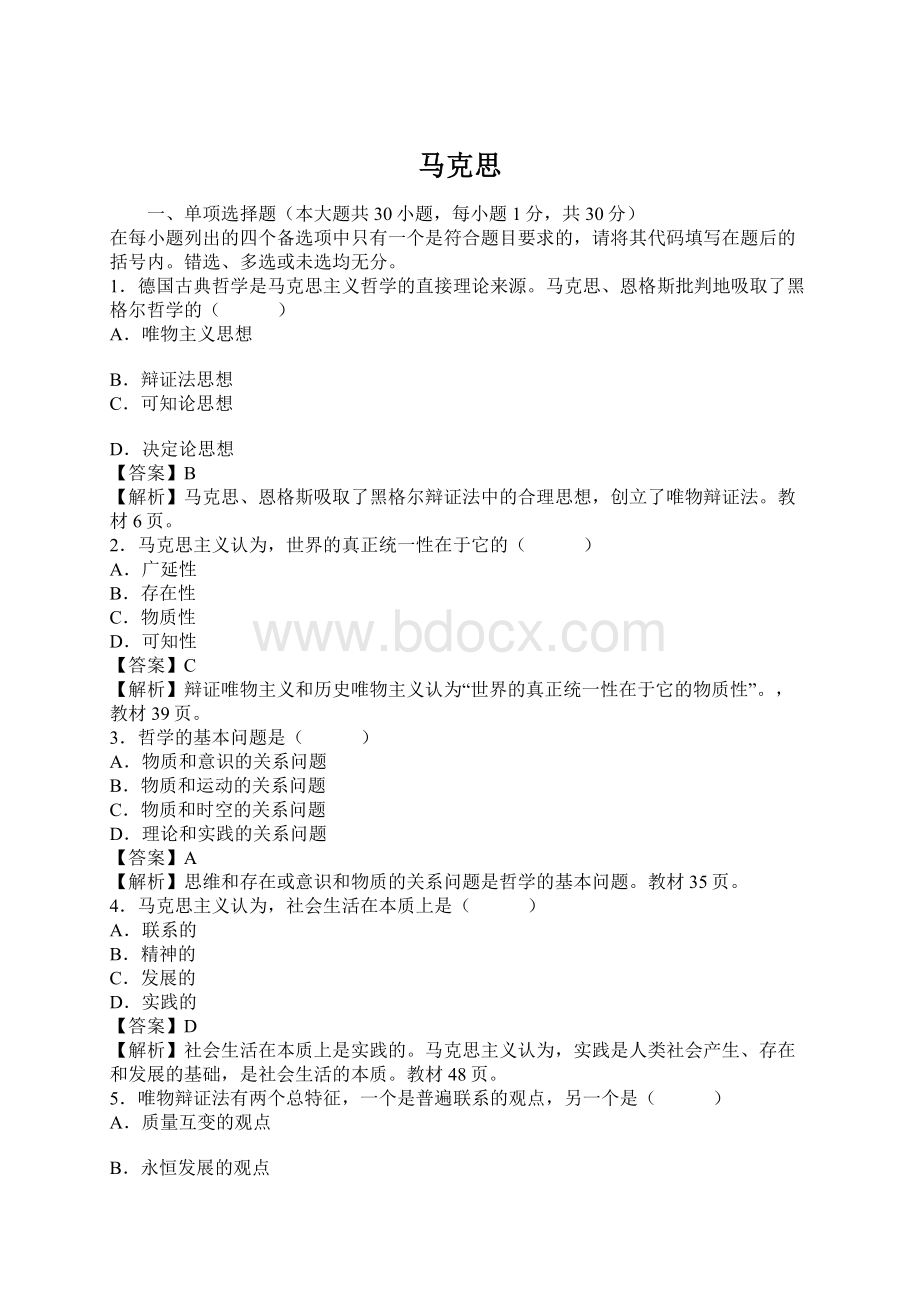 马克思Word格式文档下载.docx_第1页