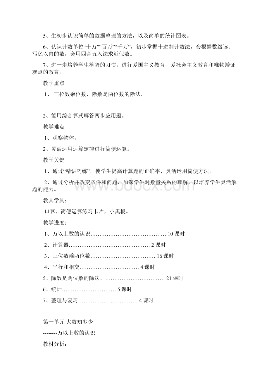 三年级上册数学教案.docx_第2页