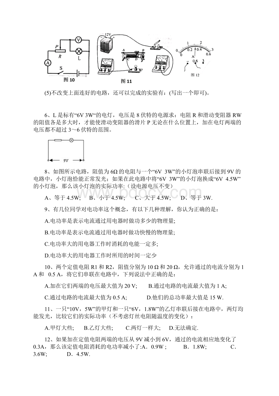 整理动态电路故障电路及电功率计算专题doc.docx_第2页