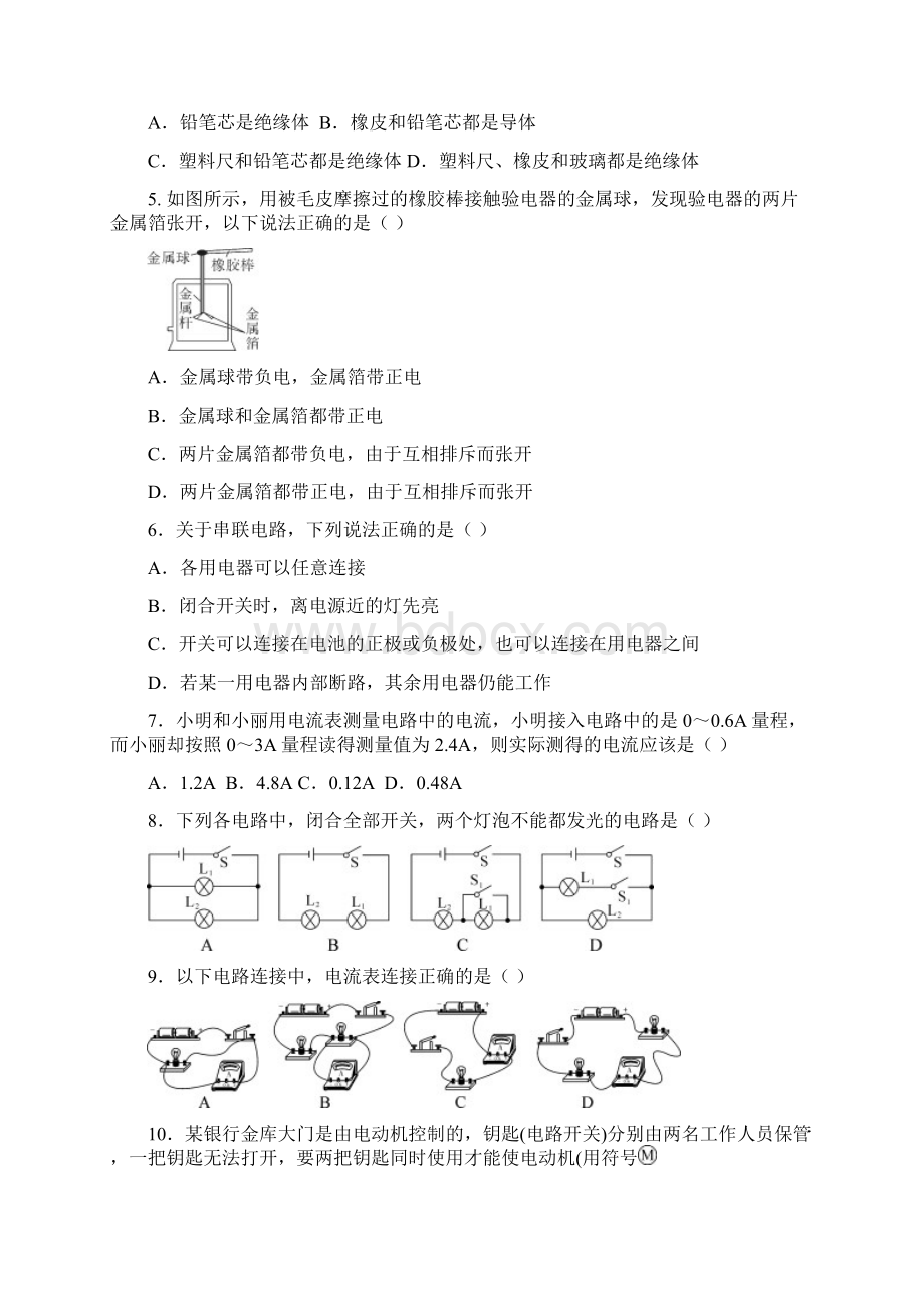 中考物理复习《电流和电路》章节验收参考答案.docx_第2页