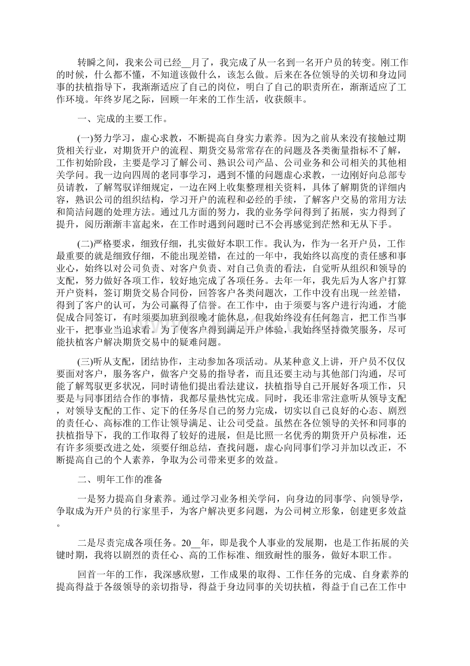 新员工转正工作个人总结范文.docx_第2页