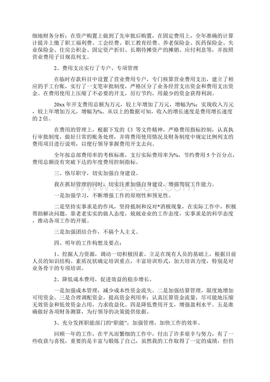 最新切实注重加强自身建设.docx_第2页