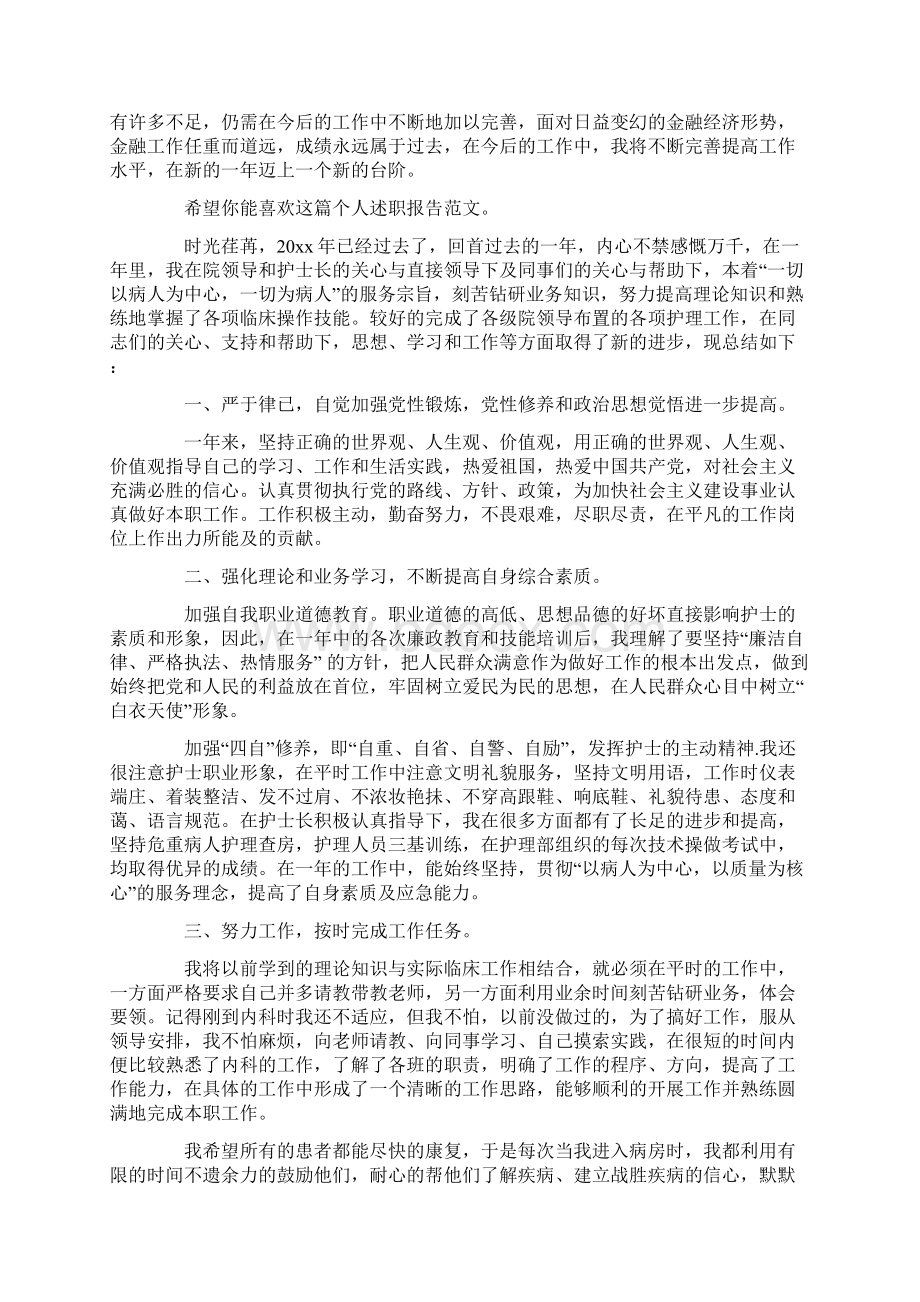 最新切实注重加强自身建设.docx_第3页