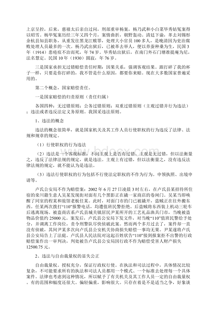 讲课提纲国家赔偿法2.docx_第3页