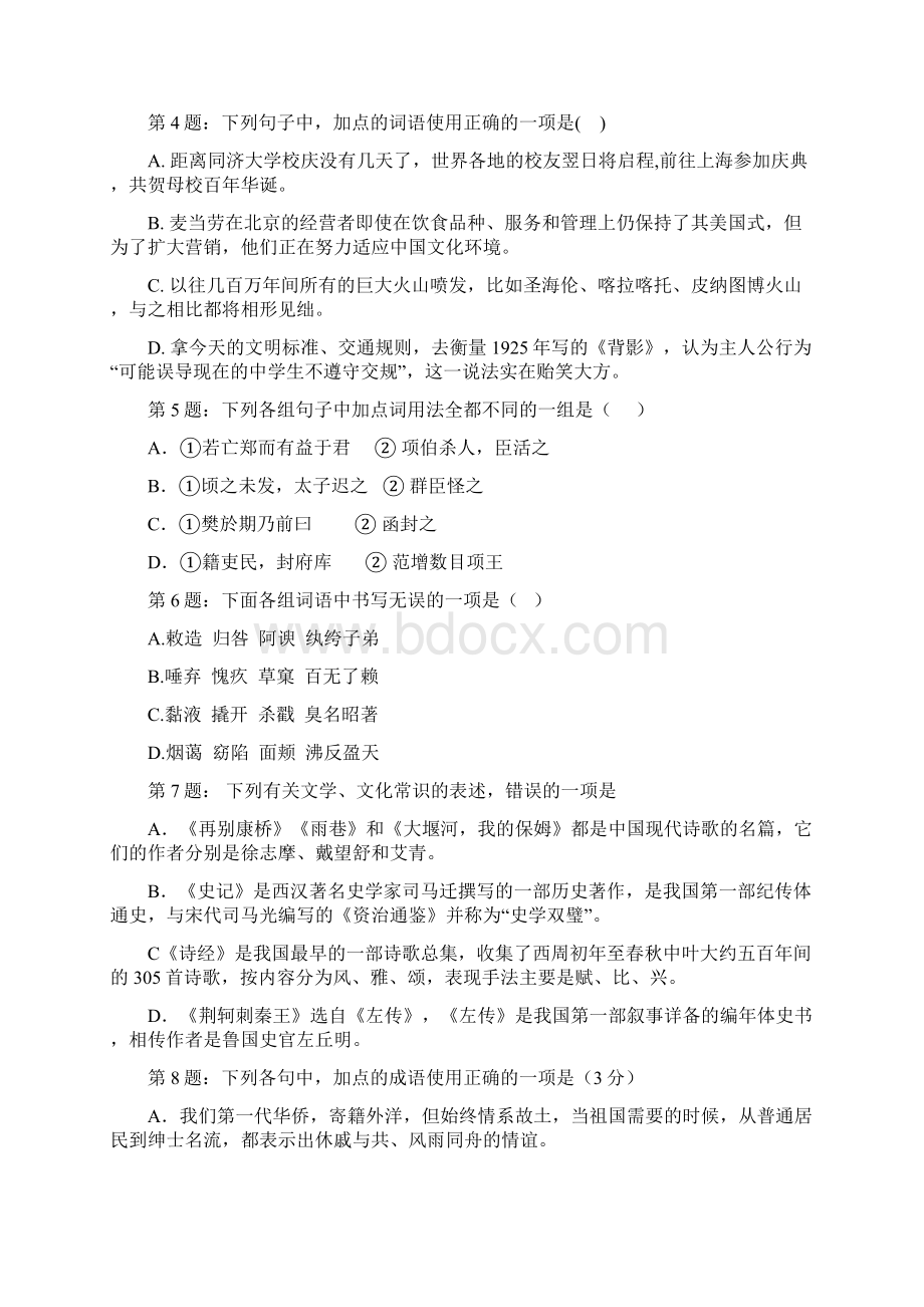 安徽省霍邱县第三中学高一语文基础知识专项训练后附答案及解析.docx_第2页