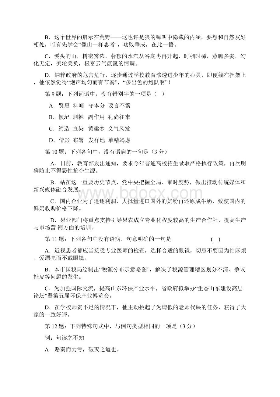 安徽省霍邱县第三中学高一语文基础知识专项训练后附答案及解析.docx_第3页