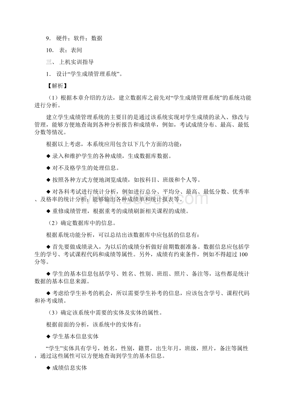 《Access数据库技术》习题答案Word文档下载推荐.docx_第2页