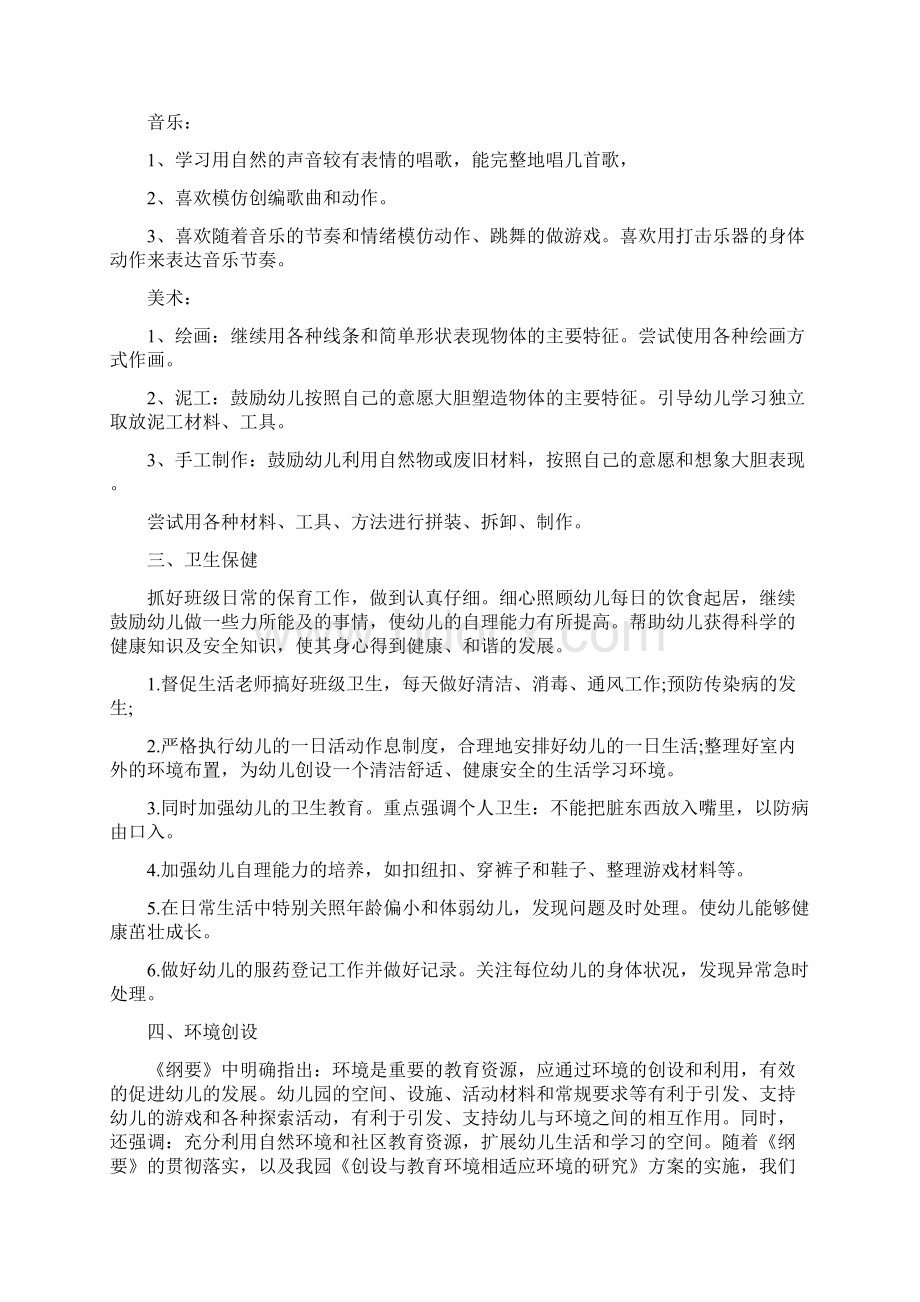 班主任下学期工作计划要点5篇Word格式文档下载.docx_第3页