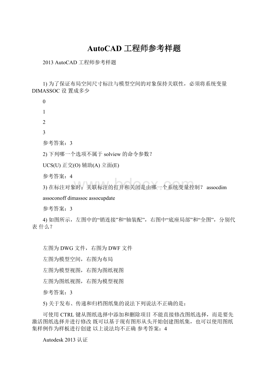 AutoCAD 工程师参考样题Word下载.docx_第1页
