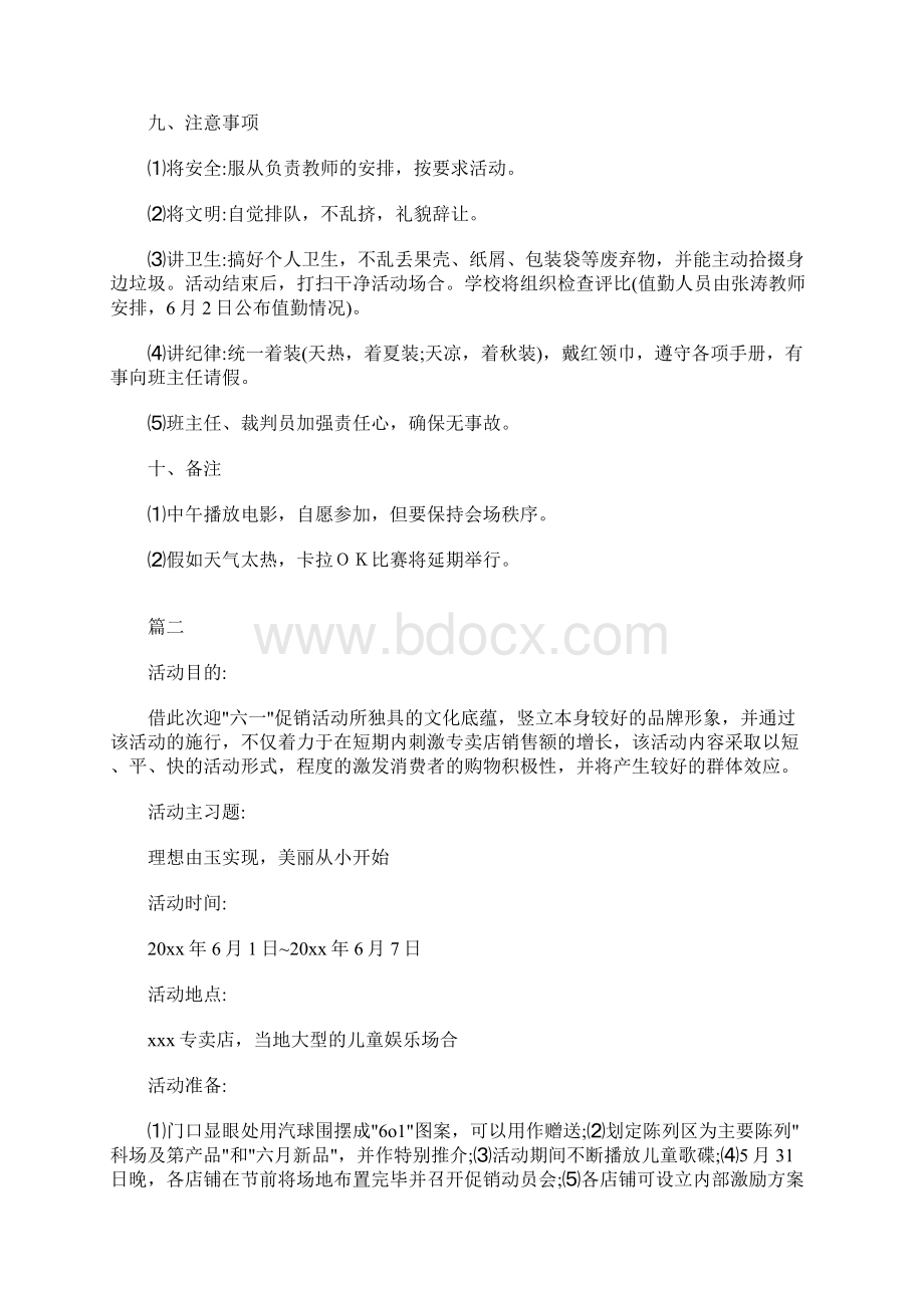 六一儿童节促销活动方案三篇.docx_第3页