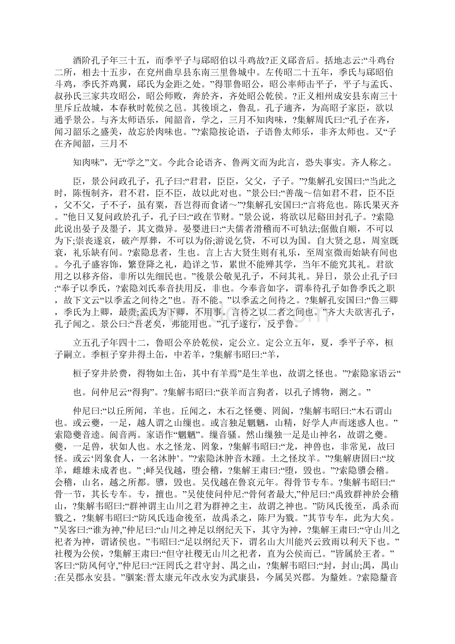 《史记 孔子世家》原文索隐集解新版.docx_第3页