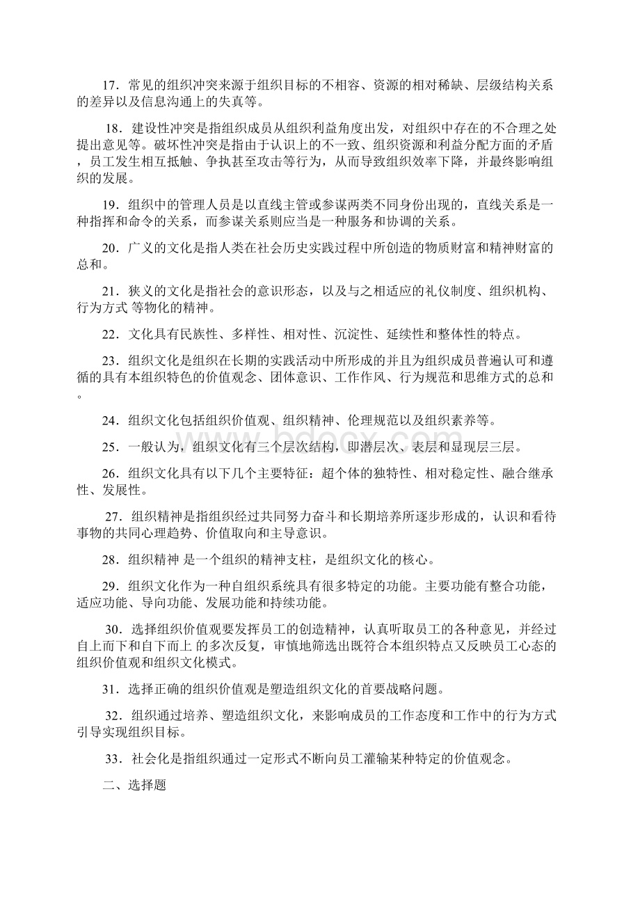 第十章组织变革与组织文化1复习进程.docx_第2页