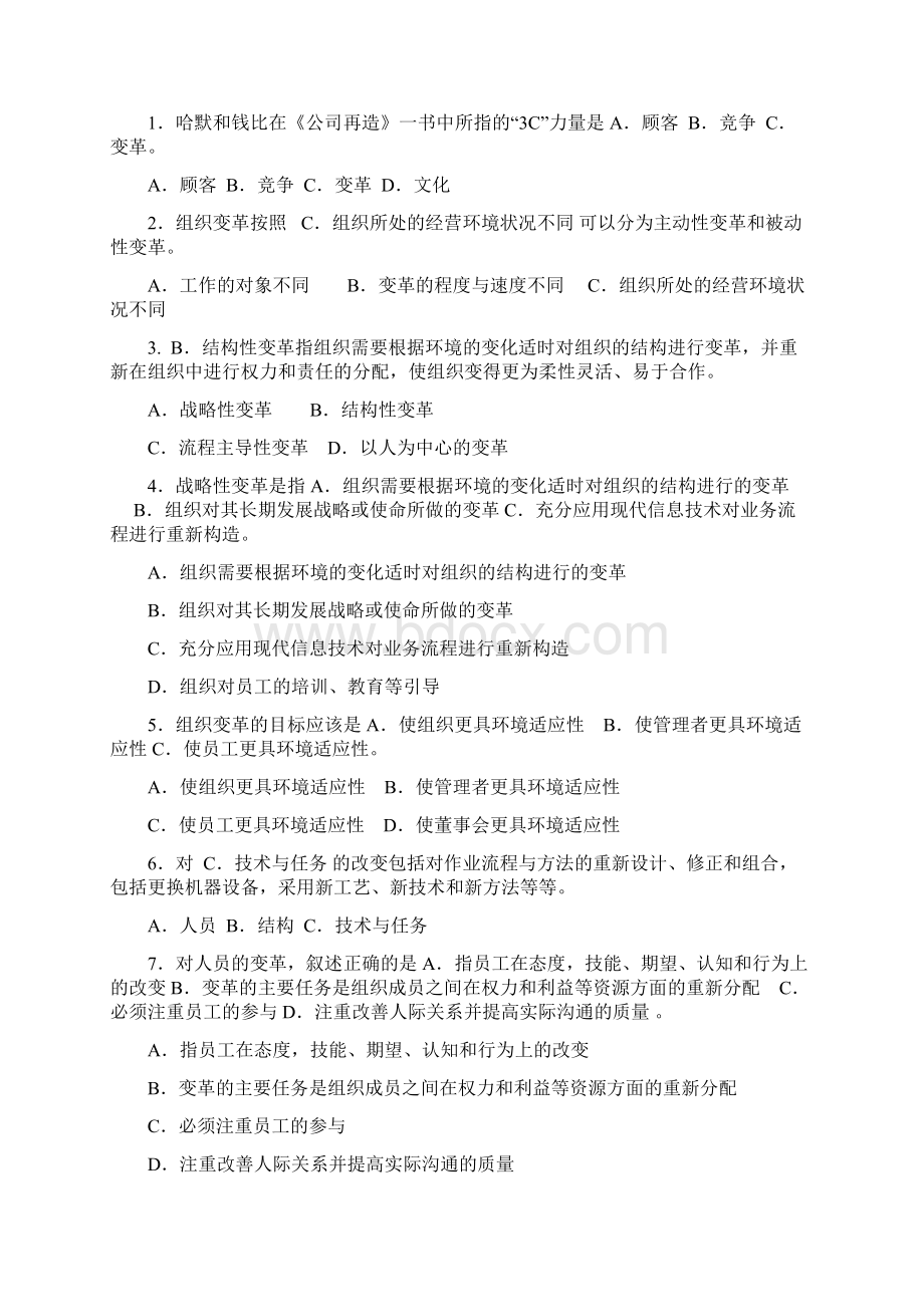 第十章组织变革与组织文化1复习进程.docx_第3页