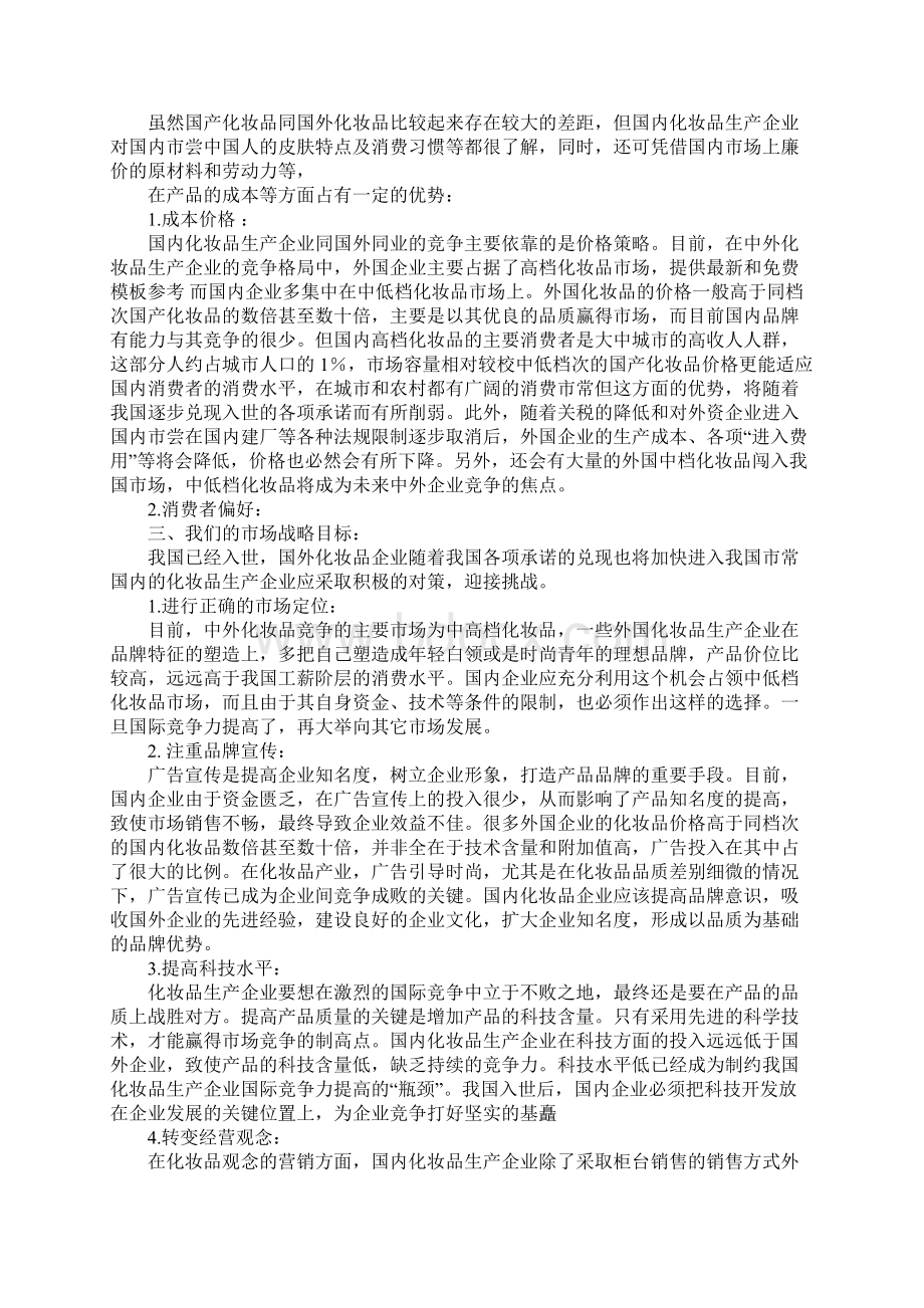 广告宣传策划书范文.docx_第2页