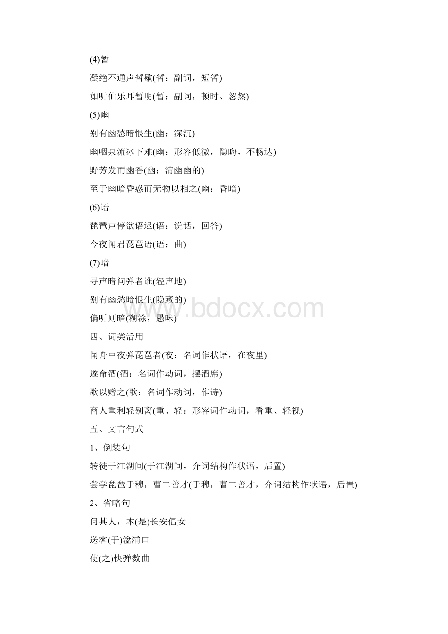 必修三语文古今异义知识点Word文档格式.docx_第2页