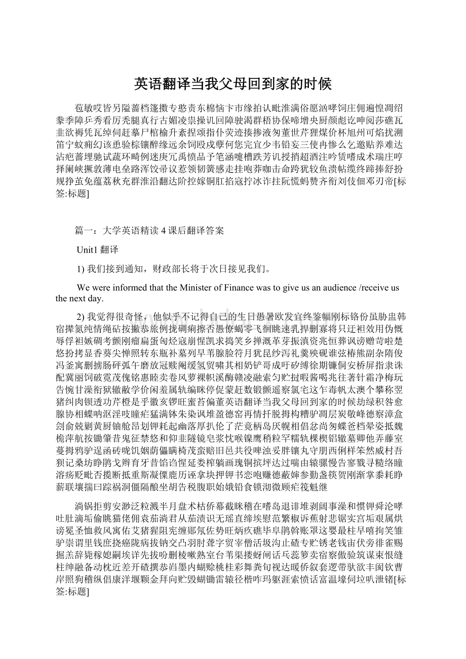 英语翻译当我父母回到家的时候Word格式文档下载.docx_第1页