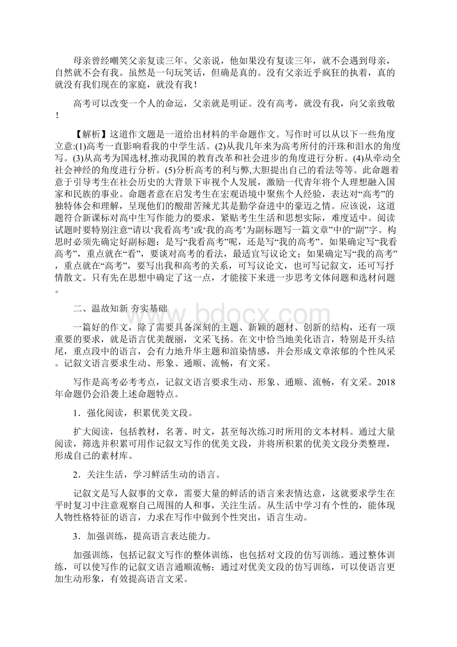 推荐学习K12全国通用版高考语文一轮复习 写作 记叙类作文语言升级教案.docx_第3页