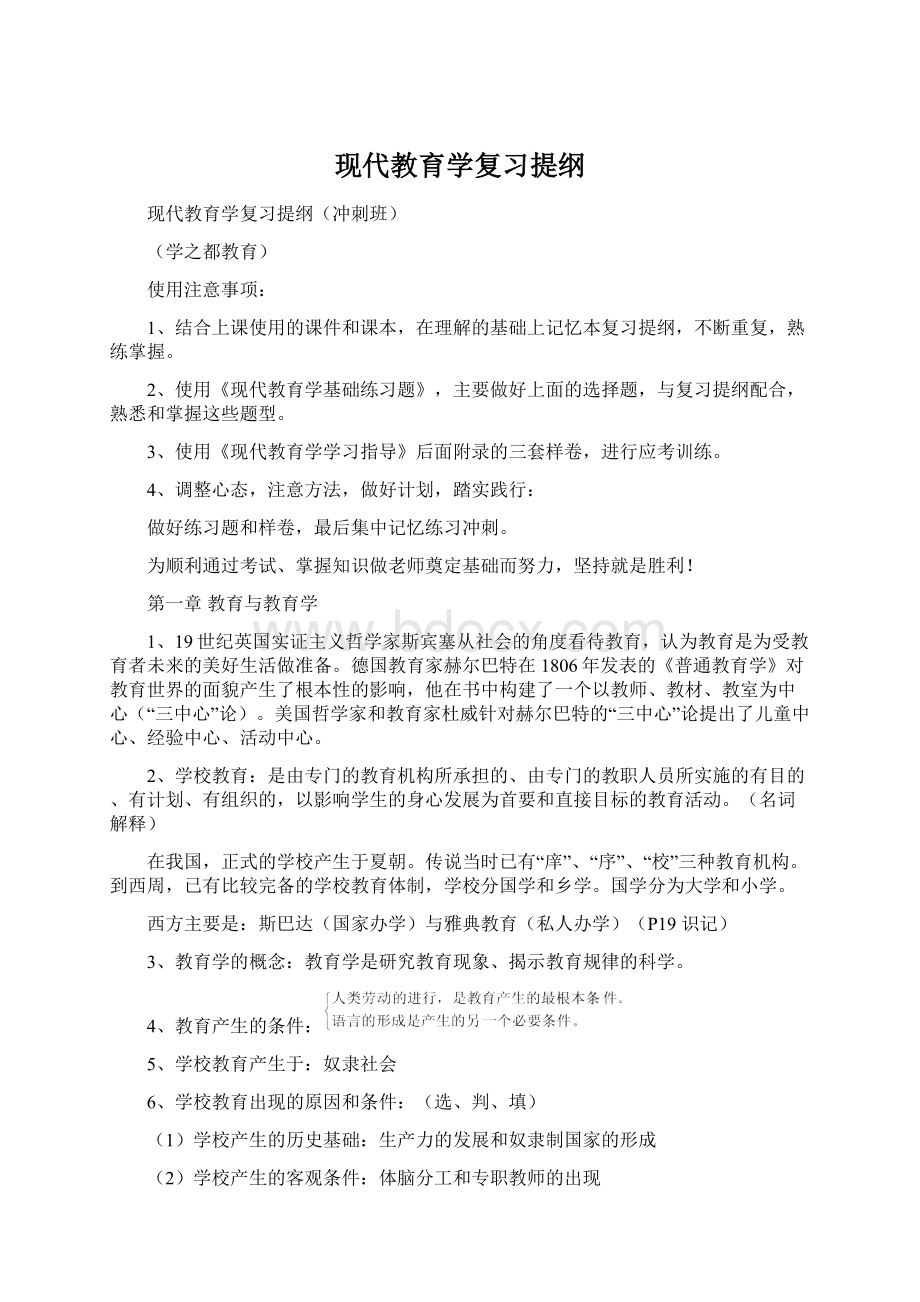 现代教育学复习提纲.docx