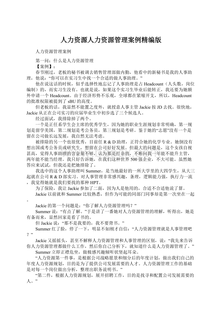 人力资源人力资源管理案例精编版.docx_第1页