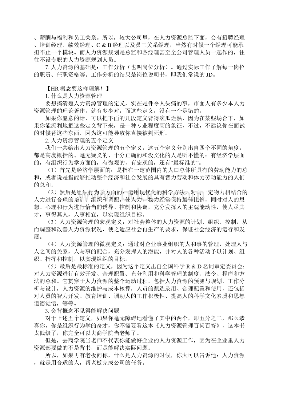 人力资源人力资源管理案例精编版.docx_第3页