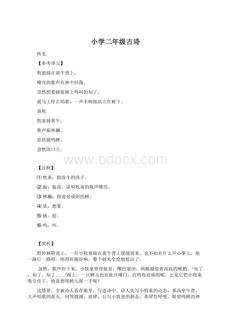 小学二年级古诗.docx