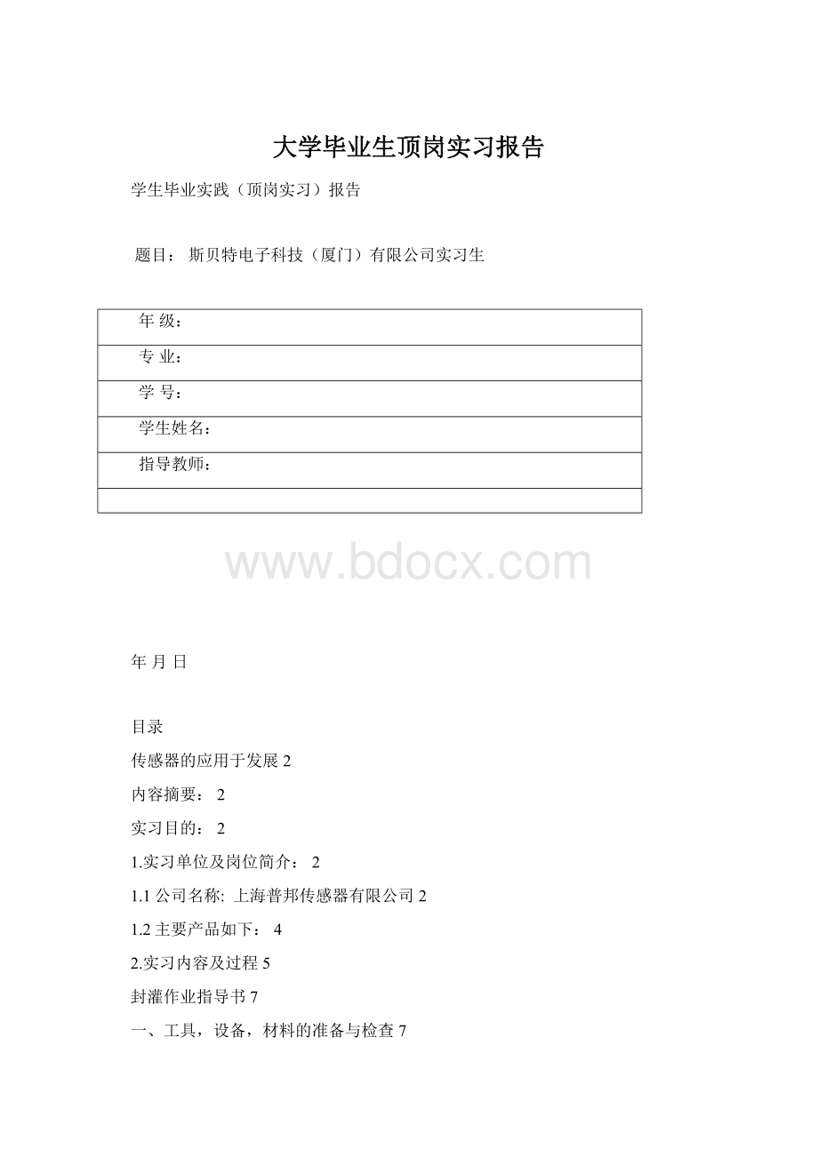 大学毕业生顶岗实习报告.docx