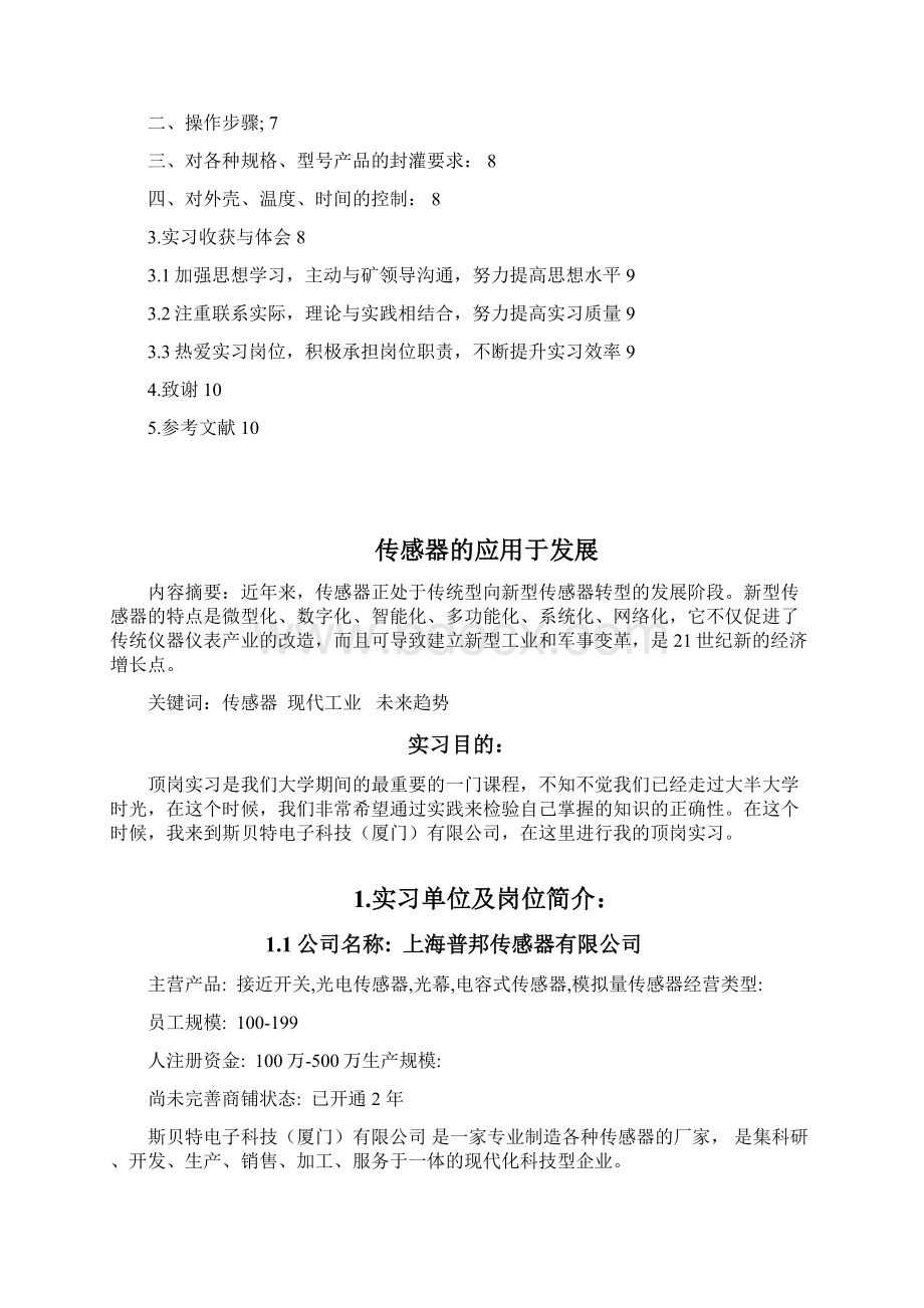 大学毕业生顶岗实习报告.docx_第2页