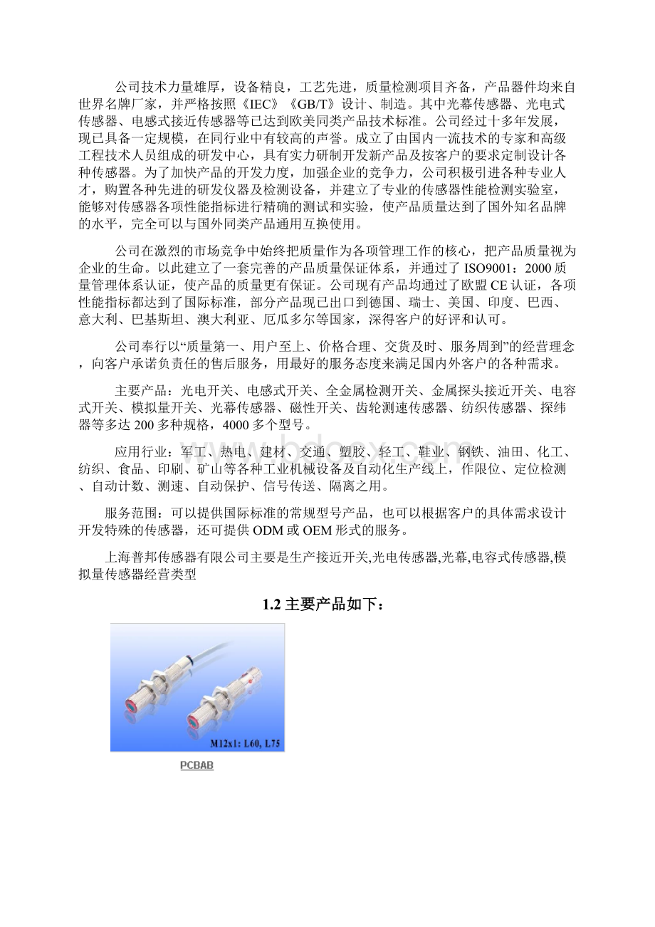 大学毕业生顶岗实习报告.docx_第3页