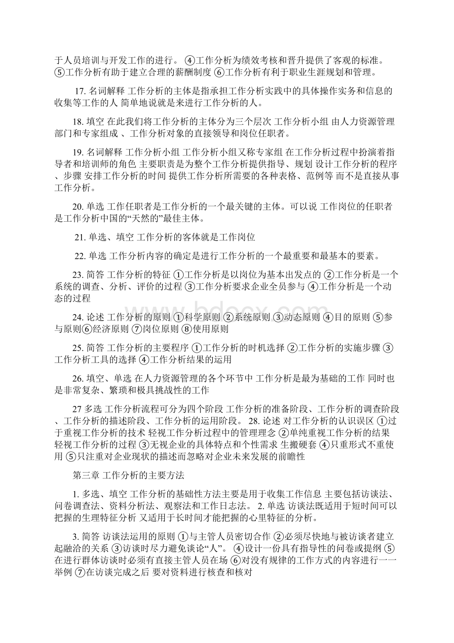 工作分析总期末复习工作分析的历史与发展文档格式.docx_第3页