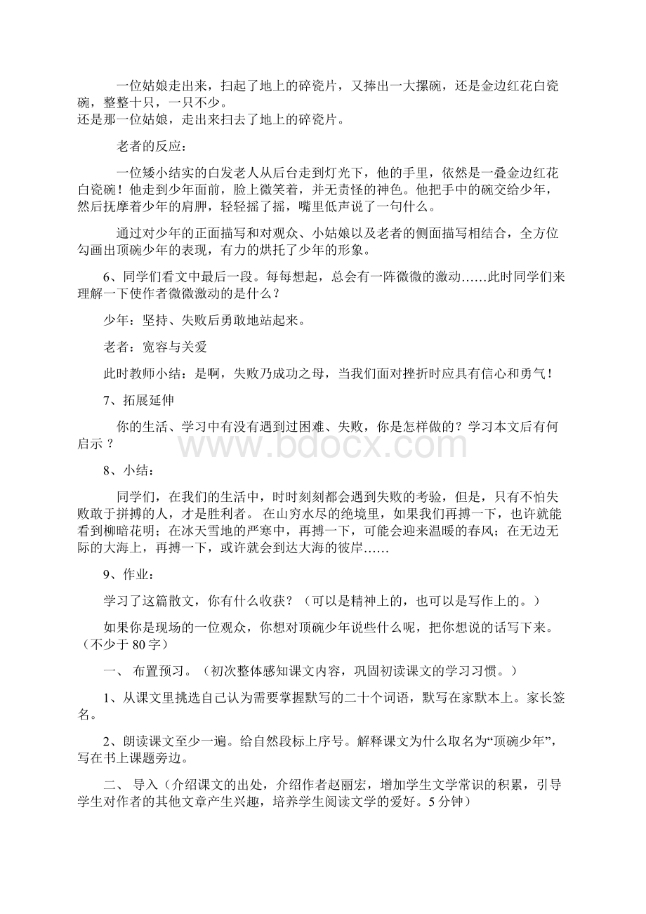 五年级语文下册《顶碗少年》阅读练习无答案 鲁教版.docx_第3页