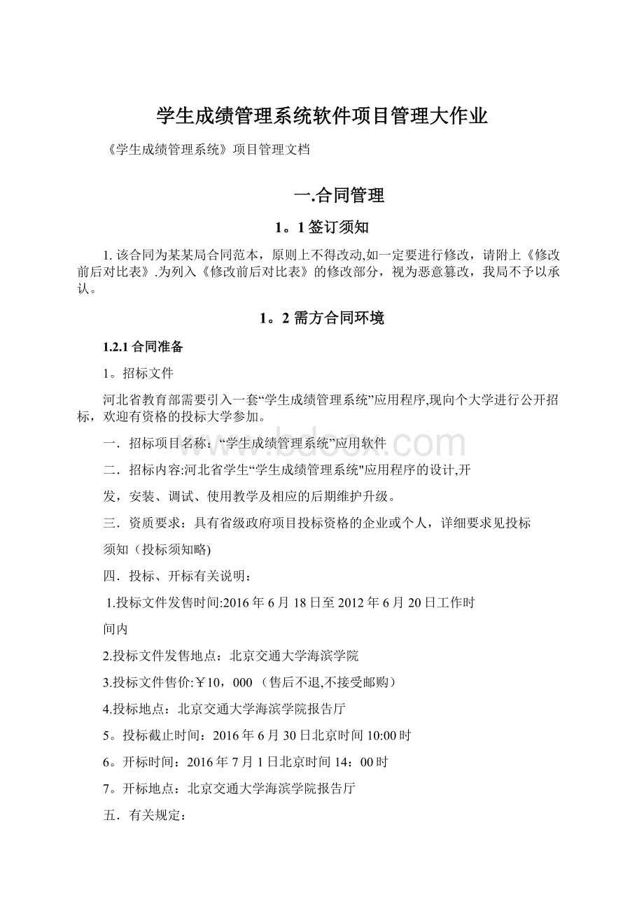 学生成绩管理系统软件项目管理大作业Word下载.docx