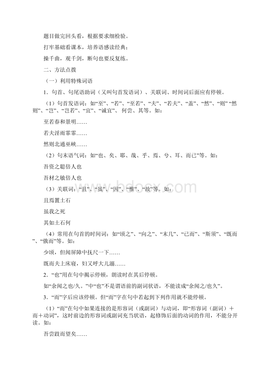 精编初中语文总复习资料文言朗读节奏与断句.docx_第2页