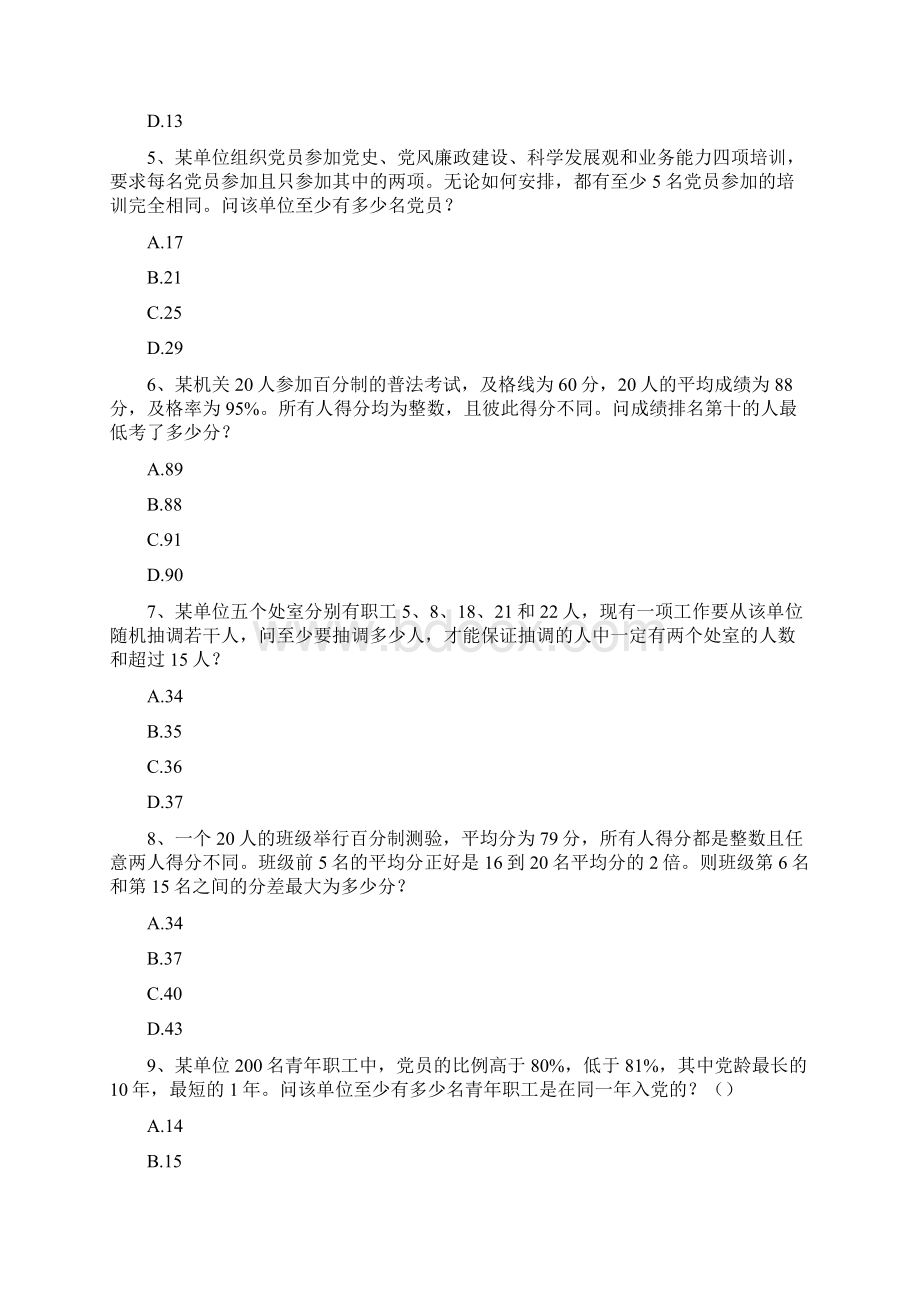 公务员考试总题最值问题.docx_第2页