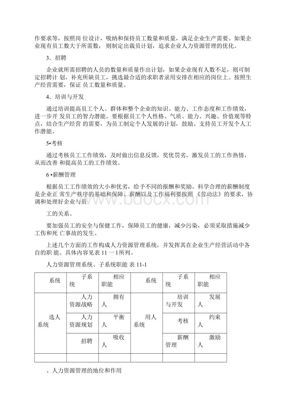 建筑企业人力资源管理.docx_第2页