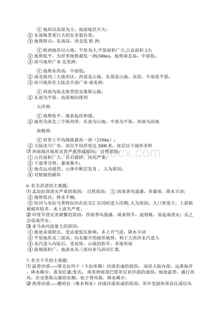 高考地理18个经典专题筛选主观题答题要点必背收藏文档格式.docx_第3页