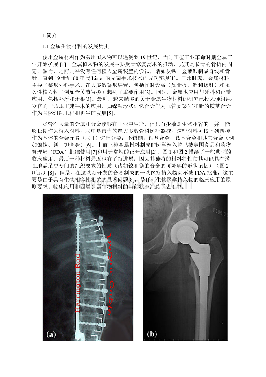 金属植入生物材料Word文档格式.docx_第3页