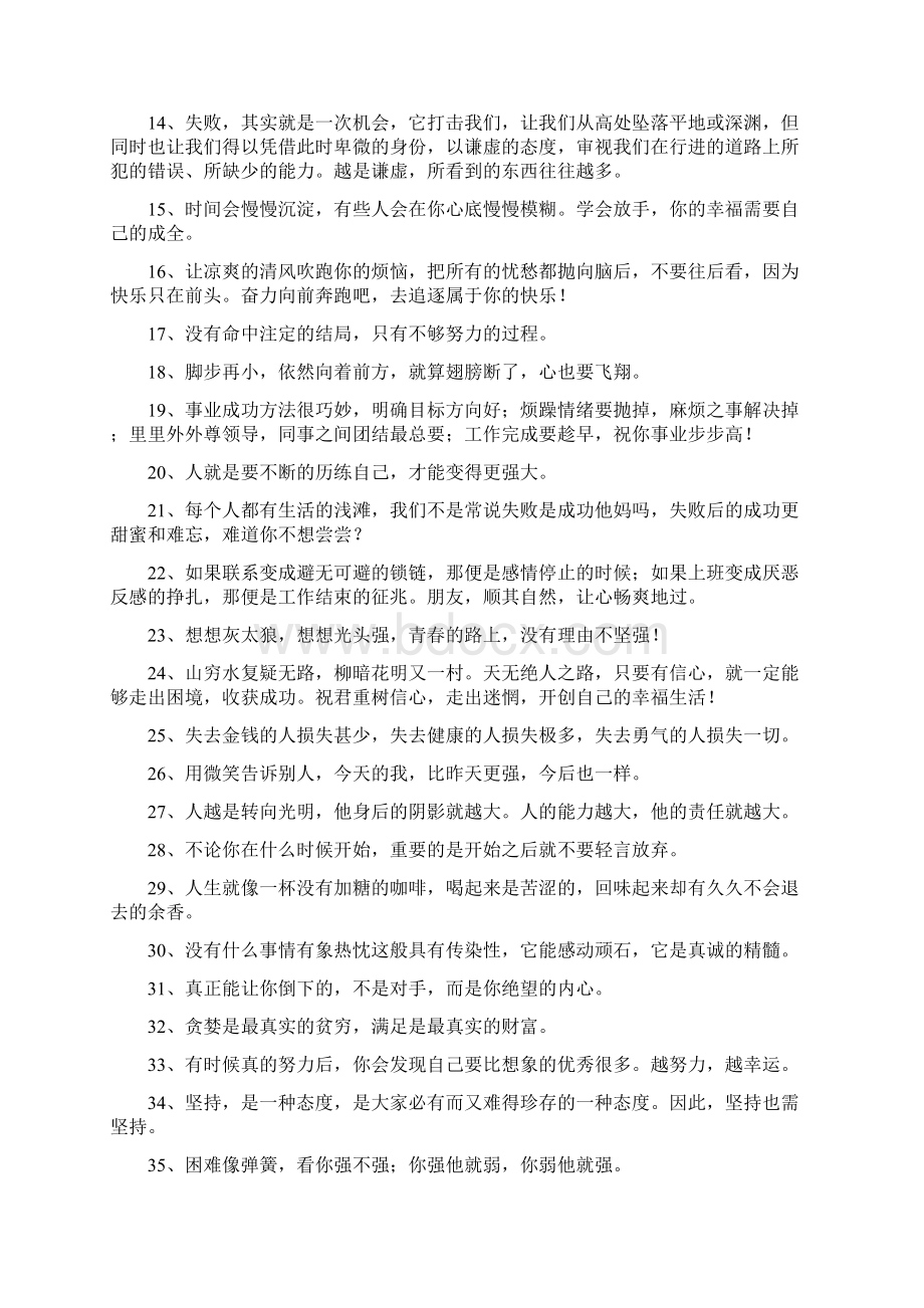 心想事成祝福语Word下载.docx_第2页