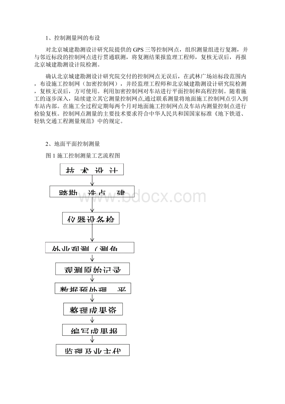 杭州地铁广场站最终测量方案.docx_第3页