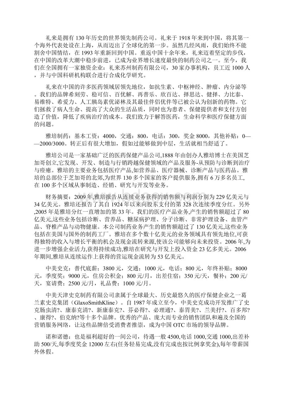 医疗药品世界强制药企业.docx_第3页