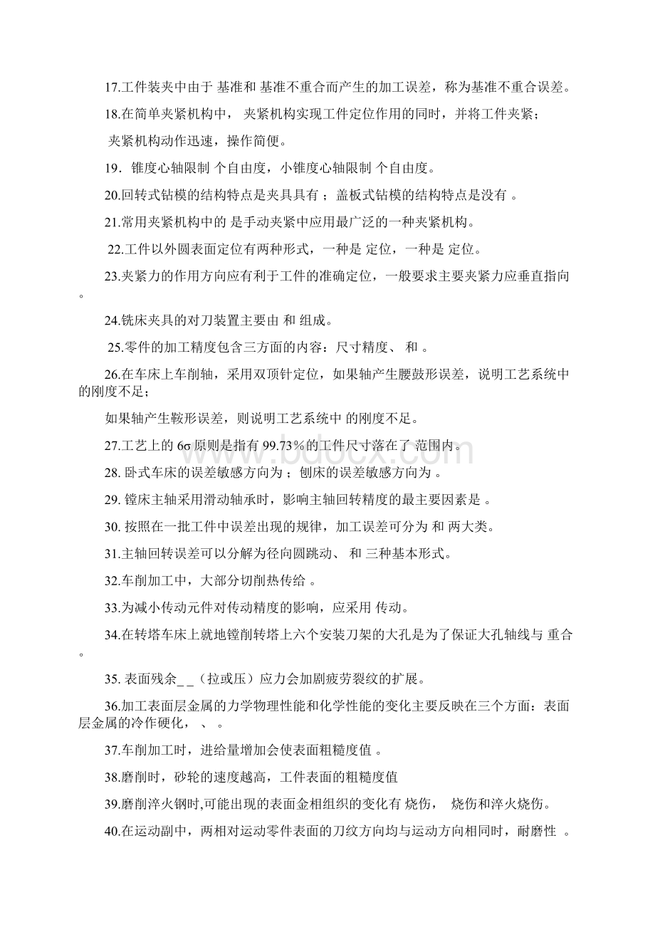 机械制造工艺学复习题及参考答案.docx_第2页